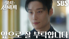 [등장 엔딩] “손도장 찍으셔야지?” 허남준, 곤란한 순간 임지연 구하며 계약 체결!