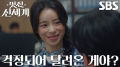임지연, 자신 구하러 경찰서에 등장한 허남준 보자 터진 웃음↗