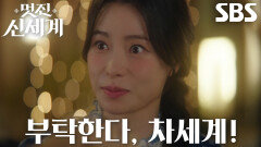 “살뜰히 돌봐 줘라” 임지연, ‘개털 알레르기’ 있는 허남준에게 역조공으로 강아지 선물!