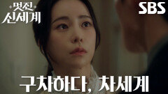 “청승 그만 떨고...” 임지연, 구질구질하게 매달린 허남준에 일침↗