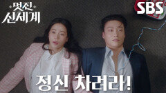 [기절 엔딩] “죽지 마라, 차세계” 임지연, ‘심장 제세동기’ 중인 허남준 붙잡아 동반 감전!