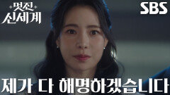 “몽돌 때문입니다” 임지연, 허남준 스캔들에서 구해내는 순발력