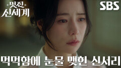 임지연, 조선 시대 연모했던 허남준과 가슴 아픈 이별 떠올리며 울컥