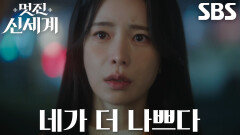 “네가 더 상처야!” 임지연×허남준, 장승조와 삼자대면 후 날카로운 말다툼↘