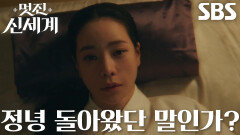 “나 갇힌 건가 이 몸에?” 임지연, 조선 시대에서 눈만 뜬 채 돌아온 의식