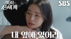 “이제 좀 현실 같네” 임지연, 의식 되찾자 한걸음에 달려온 허남준과 포옹