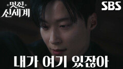[등장 엔딩] 허남준, 위기에 처한 임지연 구하며 박력 등장
