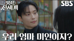 “엄마 보러 가는 길이야” 허남준, 임지연과 ‘상견례’ 하기 위해 방문한 납골당