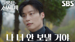 허남준, 조선시대로 돌아간다고 고백한 임지연에게 화내며 현실 부정