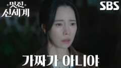 [혼란 엔딩] “내 이름은...” 임지연, 드디어 깨닫게 된 자신의 정체에 복잡한 마음↘
