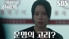 [희생 엔딩] 임지연, 잔혹한 운명으로부터 허남준 구하기 위해 치르게 된 대가↘