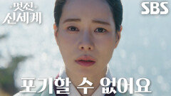 “목숨과도 같은 사람입니다” 임지연, 허남준 살리기 위해 절벽 끝에서 내린 선택