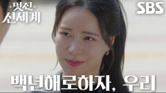 임지연, 다시 현실 세계로 돌아와 허남준 껴안으며 전한 사랑 고백