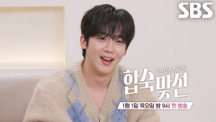 [1회 예고] 국내 최초, 내 자식 결혼 위해 직접 나선 엄마들과 함께하는 합숙 맞선