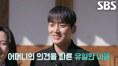 고민 끝에 어머니 의견 따라 첫인상 선택한 아들!