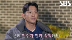 장민철, 속상한 마음 솔직하게 털어놓는 김진주에 호감도 상승
