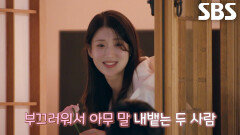 김진주, 시든 꽃 다시 살려낸 장민철의 세심한 행동에 감동!