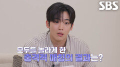 [6회 예고] 어머니들과 최후 면담 후 시작되는 대망의 최종 선택!