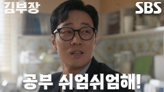 “김민지 늦었어!” 소지섭, 고등학생 ‘딸’ 서수민만 바라보며 아빠로 지내는 평범한 일상