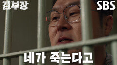 윤경호, 소지섭 찾으러 온 ‘북한 특수부대’ 김성규와 긴장감 넘치는 신경전