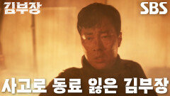 소지섭×옥택연, 과거 동료였던 그들에게 벌어진 끔찍한 폭발 사고!