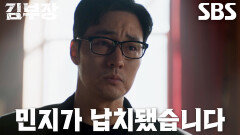 소지섭, 손나은×박진우에게 체포당하기 직전 절박한 호소↘ (ft. 김성규)