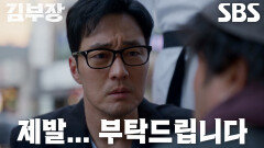 “기억해 보세요” 소지섭×최대훈×윤경호, 사라진 딸 핸드폰 역추적해 노숙자 심문