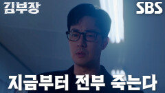 “우리 민지가...” 소지섭, 딸 서수민의 위치 확인하자 돌변한 눈빛↘