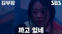 서수민, ‘냉동창고’로 조복래 유인해 제압한 뒤 극적 탈출 성공!