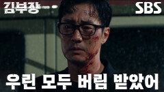“살아남아라” 소지섭, 김성규에게 전한 사건의 진실과 옥택연의 유언