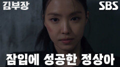 “설명은 나중에” 손나은×박진우, 짜릿한 액션 호흡으로 마침내 서수민 구출 성공