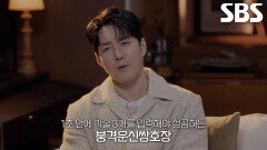 심형탁×장동민, 고위험도 기술 ‘붕격운신쌍호장’에 감탄사 연발! (ft. 이동섭)