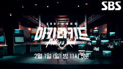 [2월 1일 예고] 17년 만에 모습 드러낸 ‘아키라키드’ 신의욱! (ft. 대방동 아키라 꼬마)