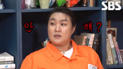 [선공개] 탁재훈×이상민, 감빵서열 1위 ‘길복순’ 이수지 명령에 안마사로 전락