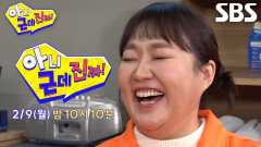 [2월 9일 예고] ‘입담 괴물’ 이용진×신기루, 감옥에서 펼쳐진 조롱 잔치 (ft. 메기남)