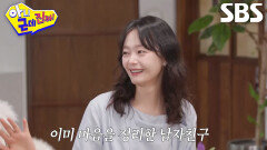 [선공개] “우리를 위해서...” 전소민, 헤어진 전 남자친구에게 울면서 부탁했던 일화!