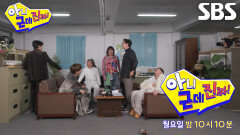 [2월 9일 예고] 허경환, 고정 노리는 게스트의 등장 (ft. 메기남)