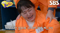 “그만 읽으라고!!!” 이수지, 남자친구가 보낸 편지 읽어준 탁재훈에게 화풀이