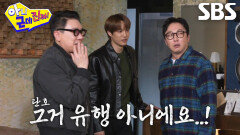 이상민×카이×탁재훈, 미팅 매니아 ‘뚜지’의 매력 발산에 분노 폭발