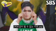 “캐릭터.. 토크쇼..?” 서장훈, 박보검 얼굴로 확인하는 눈코입 테스트