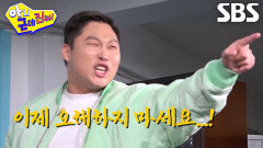 [선공개] 복원된 ‘정자왕’ 스윙스, 정자와 함께 되찾은 자신감
