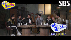 [4월 13일 예고] ‘김해촌놈’ 양상국, ‘대구 건달’ 김성균과 화끈한 조폭 토크