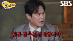 “삽질도 잘하고예” 김성균, 이상민의 질문에 아근진 멤버들 공포 떨게 만든 대답