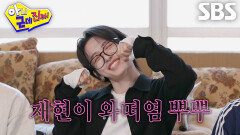 “뿌뿌!” 명재현, 하숙집 입주 위해 이상준과 함께 부리는 귀여운 애교