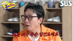 “나는 왜 못 타는 거야” 탁재훈, 매니저와 부산으로 가던 도중 서운했던 이야기