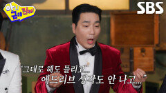 “진짜 여우 같은 게...” 하도권, 자신만 이상하게 만드는 신성록 실수 폭로