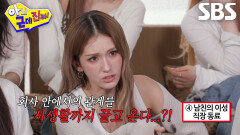 “신경 쓰이는 여사친...” 전소미×김세정, ‘남자친구’ 관련 질문에 과몰입해 분노 폭발