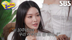 청하, 10주년 기념으로 다시 I.O.I 멤버들과 재결합할 수 있도록 노력 (ft. 센터)