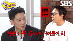 [선공개] “저러면 안 되겠구나~” 비, 탁재훈에게 ‘탁뚝이’라고 부르는 이유!