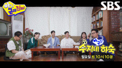 [6월 8일 예고] “린쟈오밍...?” 진선규×김지석×붐, 도파민 터지는 대환장 토크
